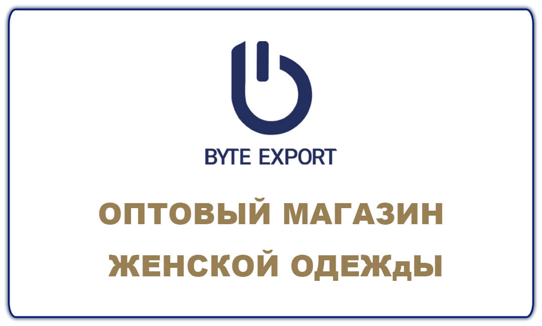 byteexport